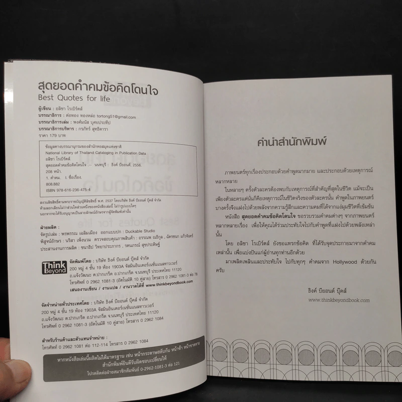 สุดยอดคำคมข้อคิดโดนใจ - อลิชา โรเบิร์ตส์ รูปที่ 5