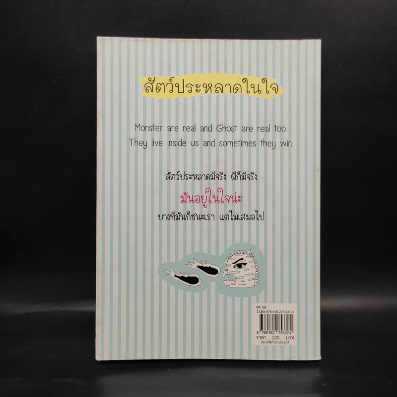 ถ้ามัวแต่กอดอดีตไว้จะเอามือที่ไหนไขว่คว้าอนาคต - พิทยะพิมพ์ รูปที่ 2