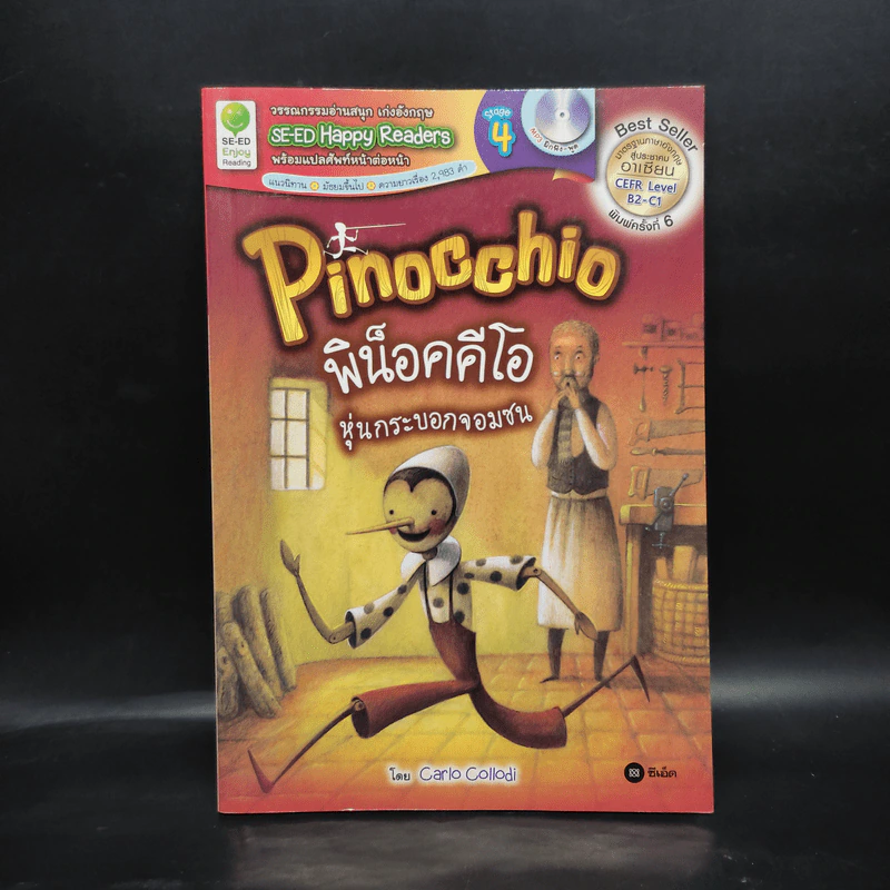 Pinocchio พิน็อคคีโอ หุ่นกระบอกจอมซน - Se-Ed Happy Readers Stage 4 รูปที่ 1