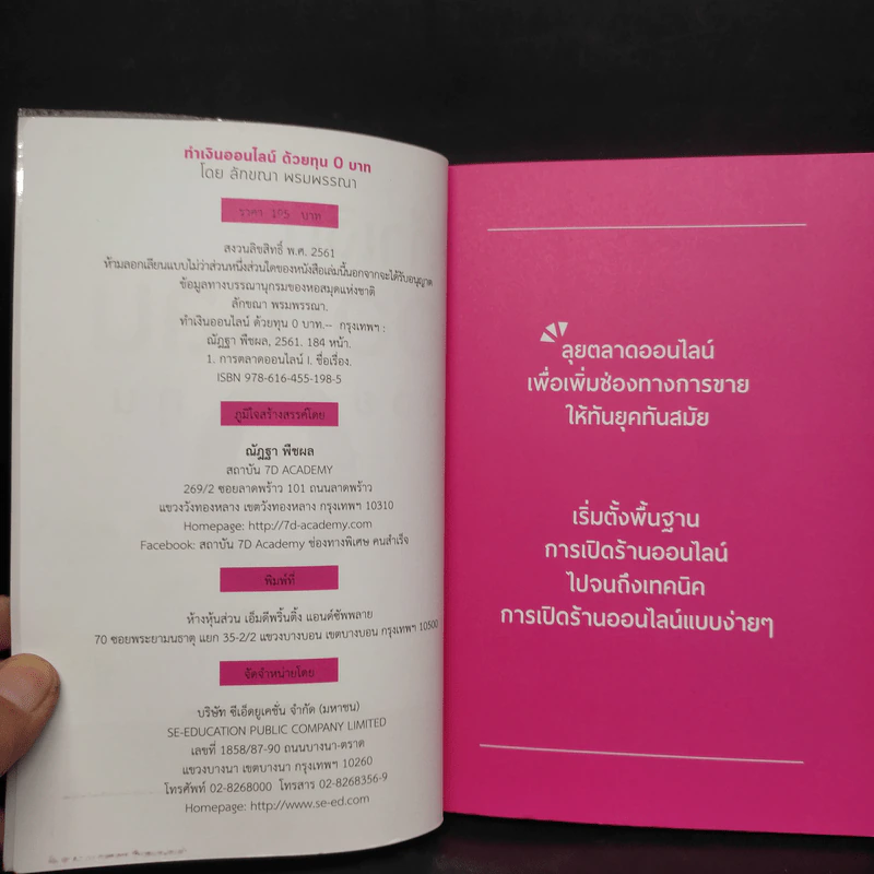 ทำเงินออนไลน์ด้วยทุน 0 บาท - ลักขณา พรมพรรณา รูปที่ 5
