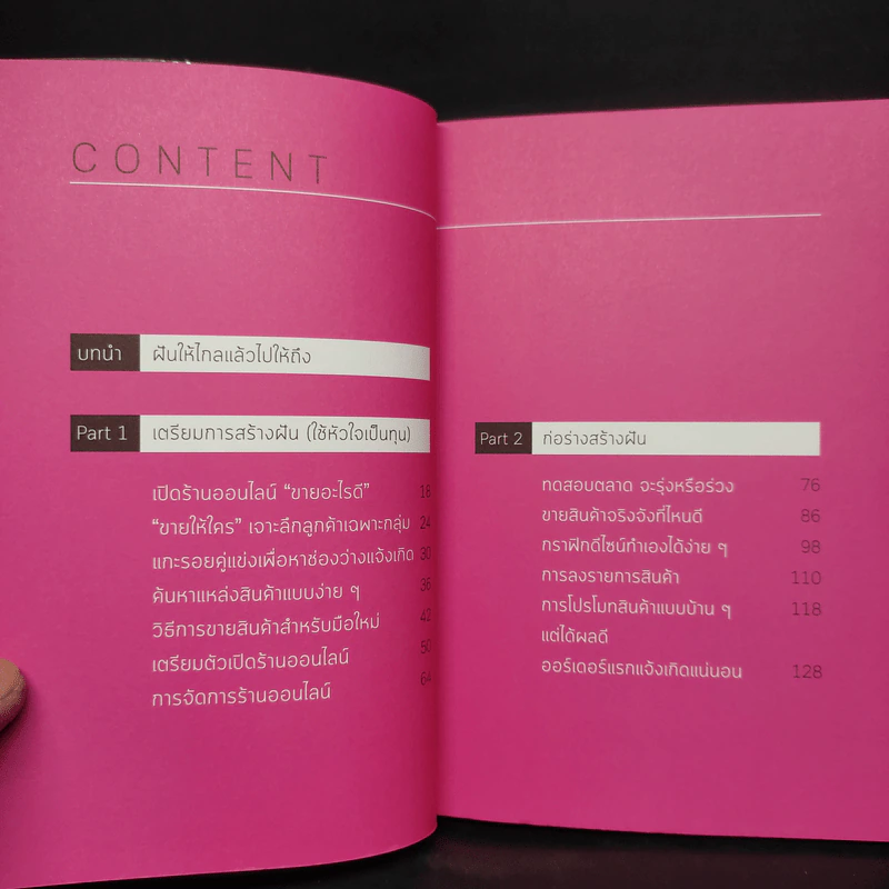 ทำเงินออนไลน์ด้วยทุน 0 บาท - ลักขณา พรมพรรณา รูปที่ 6