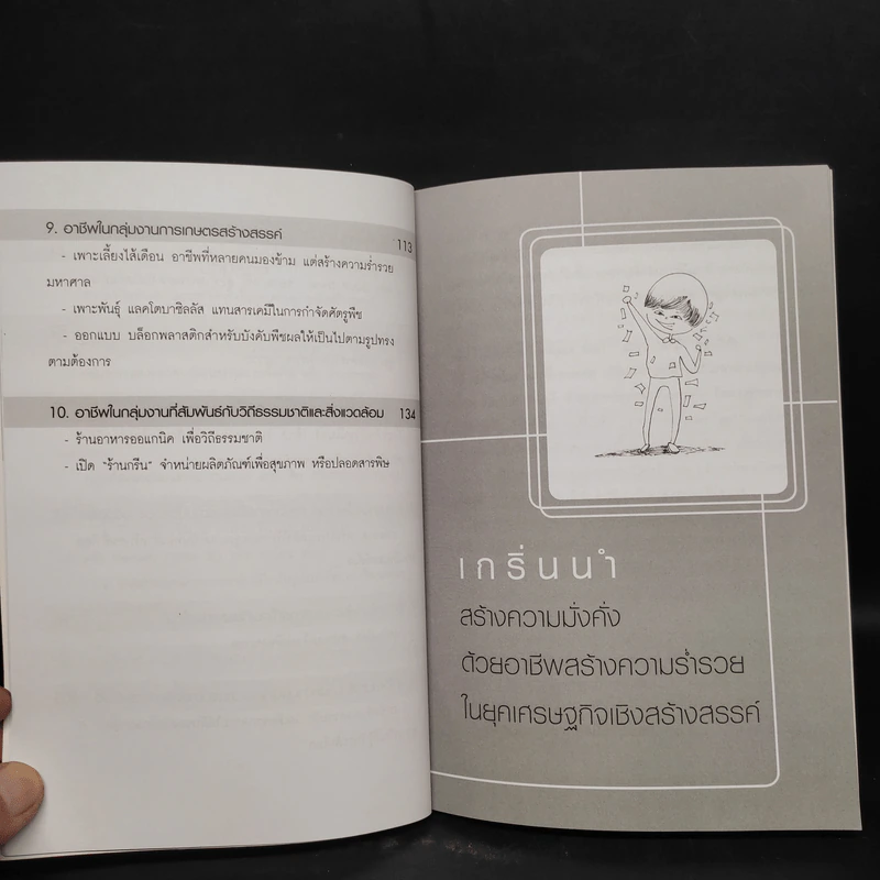10 อาชีพทำเงินที่รวยได้จริง ทั้งในยุคนี้และอนาคต รูปที่ 8