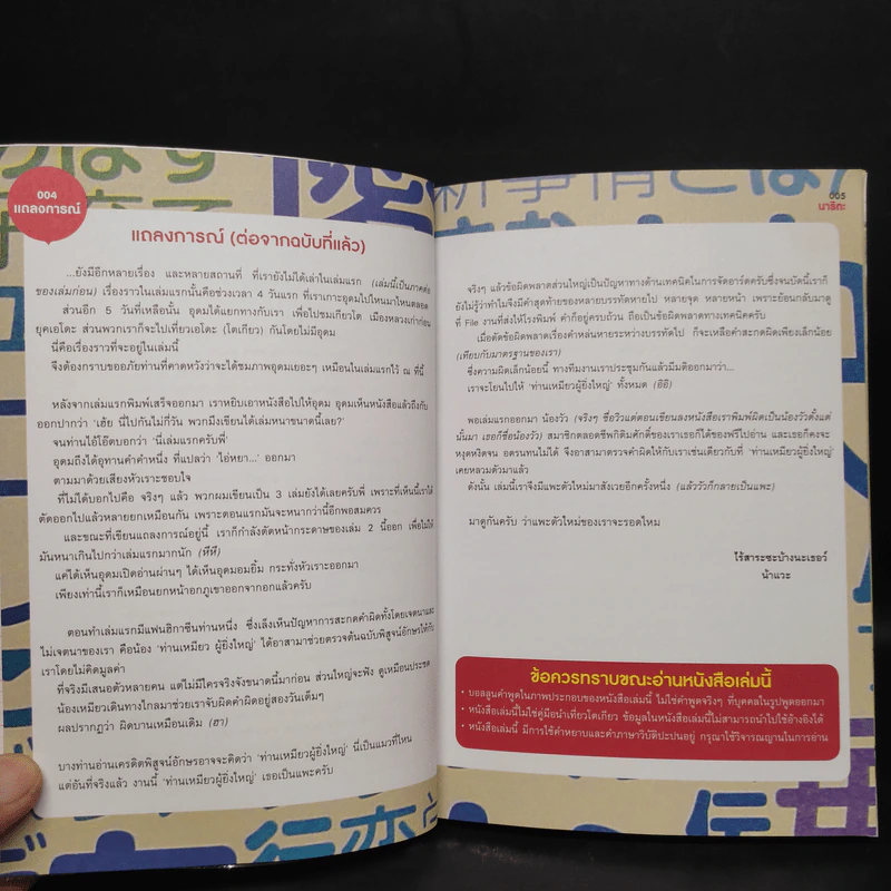 ฮิกาซีน ฉบับพิเศษ เกาะดม ชมโตเกียว เล่ม 2 - อุดม แต้พานิช รูปที่ 6