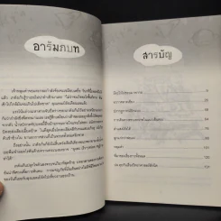 ความลับของหลุมดำกับลุงแอลเบิร์ต - Russell Stannard รูปที่ 6