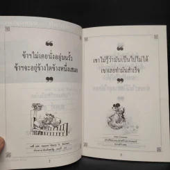 ปราชญ์สอนว่า เล่ม 4 รูปที่ 6