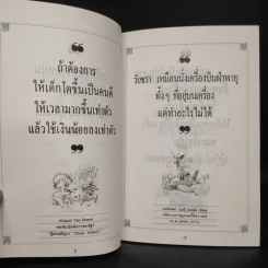 ปราชญ์สอนว่า เล่ม 3 รูปที่ 6