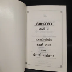 ปราชญ์สอนว่า เล่ม 3 รูปที่ 5