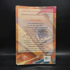 Harry Potter Year 2 แฮร์รี่ พอตเตอร์ กับห้องแห่งความลับ - J.K.Rowling รูปที่ 2