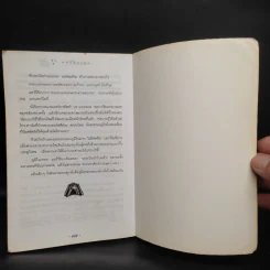 Harry Potter Year 2 แฮร์รี่ พอตเตอร์ กับห้องแห่งความลับ - J.K.Rowling รูปที่ 8