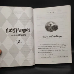 Harry Potter Year 2 แฮร์รี่ พอตเตอร์ กับห้องแห่งความลับ - J.K.Rowling รูปที่ 7