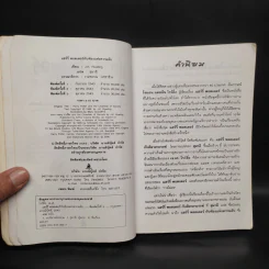 Harry Potter Year 2 แฮร์รี่ พอตเตอร์ กับห้องแห่งความลับ - J.K.Rowling รูปที่ 5