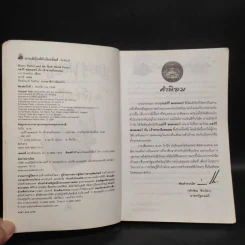 Harry Potter Year 6 แฮร์รี่ พอตเตอร์ กับ เจ้าชายเลือดผสม - J.K.Rowling รูปที่ 7