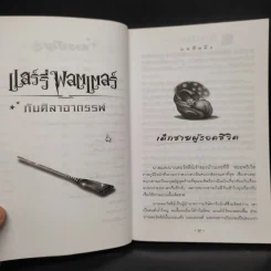 Harry Potter Year 1 แฮร์รี่ พอตเตอร์ กับศิลาอาถรรพ์ - J.K.Rowling รูปที่ 9