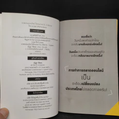ขายของออนไลน์ได้เงินง่ายๆใน 3 สัปดาห์ - ชวพล ฟ้าอำนวยผล รูปที่ 5