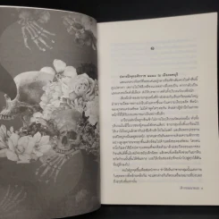 เจ้ากรรมนายเวร - ฐา-นวดี รูปที่ 6