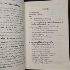 คู่มือสอนพ่อแม่ให้เป็นพ่อแม่ที่เก่ง - ดร.โทมัส กอร์ดอน รูปที่ 6