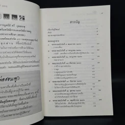 พ่อสอนลูก - ฯพณฯ ทวี บุญยเกตุ รูปที่ 6