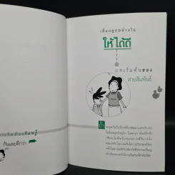 เข็มทิศชีวิตลูก - กมลชนก บีท รูปที่ 7