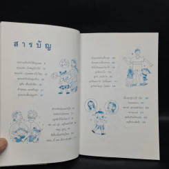 ลูกเป็นอย่างไร ใครปั้น - พรรณี กาญจนวงศ์ รูปที่ 6