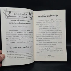 สูตรสำเร็จเด็กดี+เรียนเก่ง 2 - ครูนก รูปที่ 5