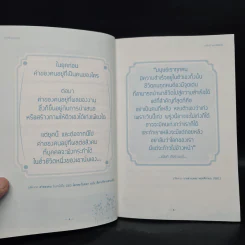 คำสร้างอนาคต - ก่อศักดิ์ ไชยรัศมีศักดิ์ รูปที่ 6