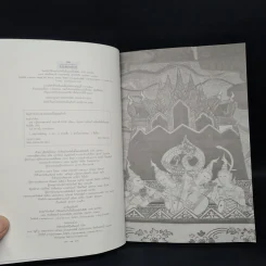 นาค บัลลังก์พระนารายณ์ ผู้พิทักษ์พระศาสนา - ผู้ช่วยศาสตราจารย์ ดร.ศานติ ภักดีคำ รูปที่ 5