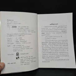 เรื่องไม่อยากเล่า - สมัคร สุนทรเวช รูปที่ 5