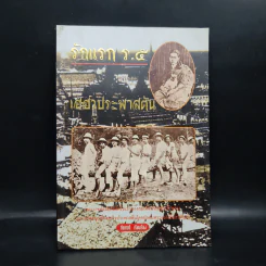 รักแรก ร.5 เฮฮาประพาสต้น - กันยาบดี