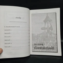 หมายเหตุ:เมื่อแผ่นดินร้องไห้ - เวนิสา เสนีวงศ์ รูปที่ 6
