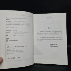 ลูกๆของพ่อ - ฉัตรเฉลิม รูปที่ 5