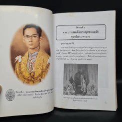 พระราชประวัติ พระมหากษัตริย์ไทยและพระบรมราชินีแห่งราชวงศ์จักรี - วารี อัมไพรวรรณ รูปที่ 7