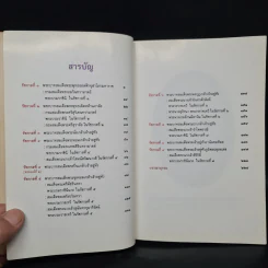 พระราชประวัติ พระมหากษัตริย์ไทยและพระบรมราชินีแห่งราชวงศ์จักรี - วารี อัมไพรวรรณ รูปที่ 6