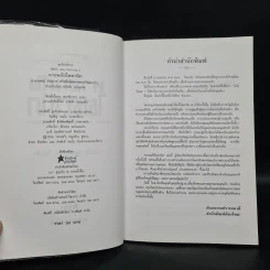หายนภัยไตตานิก - ธวัชชัย ดุลยสุจริต รูปที่ 5