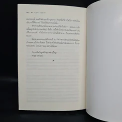 คุณชายธราธร - ณารา รูปที่ 7