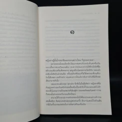 คุณชายปวรรุจ - ร่มแก้ว รูปที่ 6
