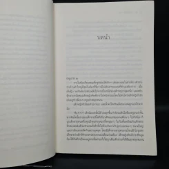 ธาราหิมาลัย - ณารา รูปที่ 6