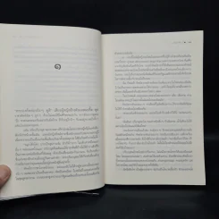 ธาราหิมาลัย - ณารา รูปที่ 7