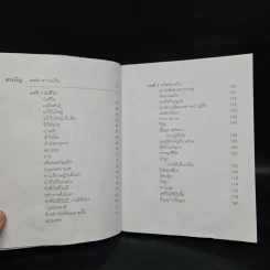 เข็มทิศชีวิต 3 ตอน กฎแห่งความสุข - ฐิตินาถ ณ พัทลุง รูปที่ 6