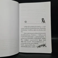 คนรักหมา - คึกฤทธิ์ ปราโมช รูปที่ 6