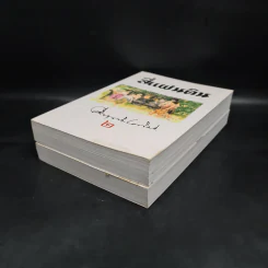 สี่แผ่นดิน 2 เล่มจบ Boxset - คึกฤทธิ์ ปราโมช รูปที่ 7