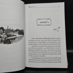สี่แผ่นดิน 2 เล่มจบ Boxset - คึกฤทธิ์ ปราโมช รูปที่ 9