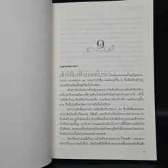 ข้ามภพ ข้ามชาติ - ครู ข้างวังฯ รูปที่ 6