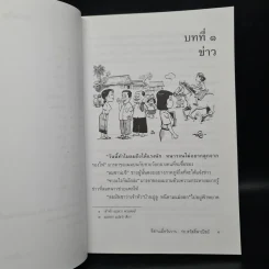 อีสานเมื่อวันวาน - ก่อ สวัสดิ์พาณิชย์ รูปที่ 7