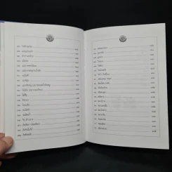 100 การละเล่นของเด็กไทย - รศ.วิเชียร เกษประทุม รูปที่ 8