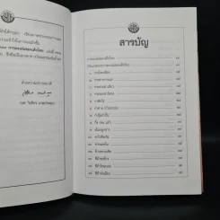 100 การละเล่นของเด็กไทย - รศ.วิเชียร เกษประทุม รูปที่ 6