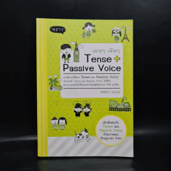 เจาะๆ เน้นๆ Tense + Passive Voice - ทิพย์ธิดา บุตรฉุย
