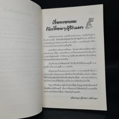 วันที่โลกไร้แมว - สุริยัน สุดศรีวงศ์ รูปที่ 6