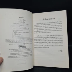 วันที่โลกไร้แมว - สุริยัน สุดศรีวงศ์ รูปที่ 5