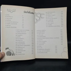 รู้อย่างนี้เป็นคนดีตั้งนานแล้ว เล่ม 1 - รศ.ดร.สุจิตรา อ่อนค้อม รูปที่ 6