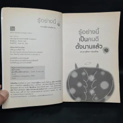 รู้อย่างนี้เป็นคนดีตั้งนานแล้ว เล่ม 1 - รศ.ดร.สุจิตรา อ่อนค้อม รูปที่ 5
